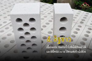 อิฐขาวก่อสร้าง รับเหมาก่อสร้าง สุวรรณพัฒน์