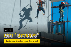 (A28) - นั่งร้านแบบแขวน เช่านั่งร้าน เช่าแบเหล็ก