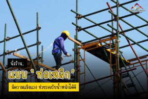 (A28) - นั่งร้านแบบท่อเหล็ก เช่านั่งร้าน เช่าแบเหล็ก