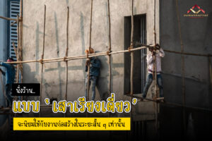 (A28) - นั่งร้านแบบเสาเรียงเดี่ยว เช่านั่งร้าน เช่าแบเหล็ก