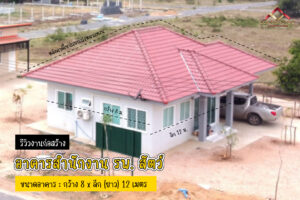 (A30) - รีวิวงาน ก่อสร้าง อาคาร รพ.สัตวื จ.สระบุรี บริษัทรับเหมาก่อสร้าง อาคารสำนักงาน