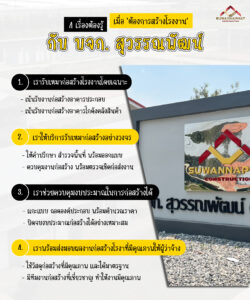 (A34) - 4 เรื่องต้องรู้ เมื่อ ต้องการก่อสร้างโรงงาน กับ สุวรรณพัฒน์ 