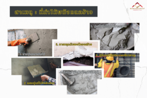สาเหตุที่ทำให้เกิดการแตกร้าวใน งาน ก่อผนัง