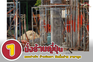 นั่งร้านญี่ปุ่น