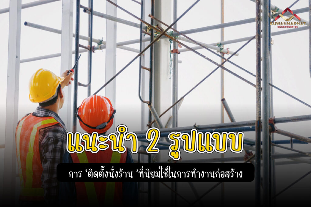 (A59) - ติดตั้งนั่งร้าน-100