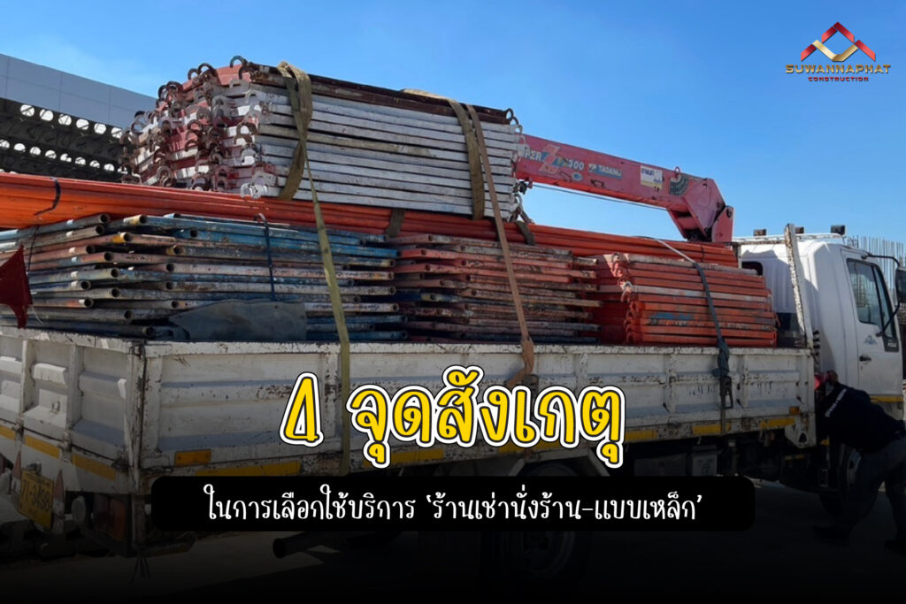 (A61) - ร้านเช่านั่งร้านแบบเหล็ก-100