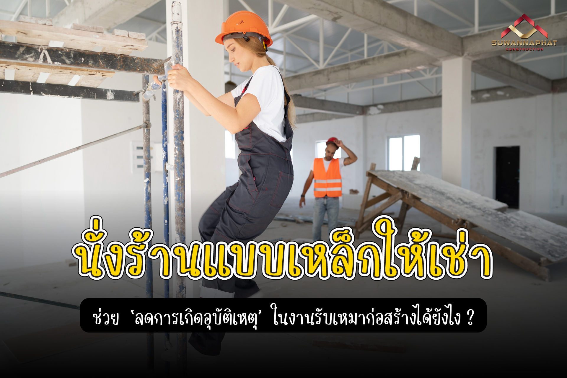 (A63) - นั่งร้านแบบเหล็กให้เช่า -100