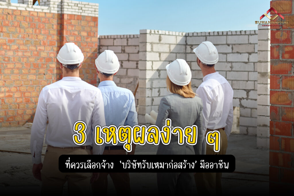 (A64) - บริษัทรับเหมาก่อสร้าง-100