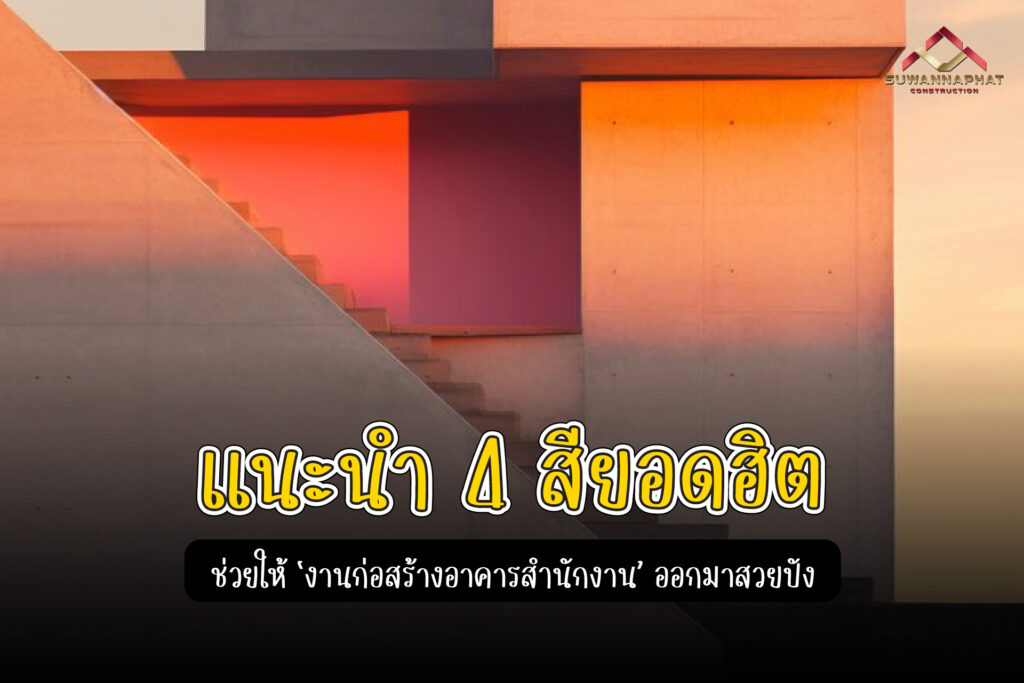 (A70) - งานก่อสร้างอาคารสำนักงาน -100