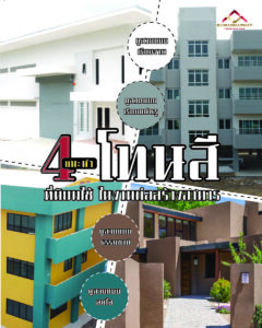 4 โทนสี ที่นิยมใช้ทาใน งานก่อสร้างอาคาร