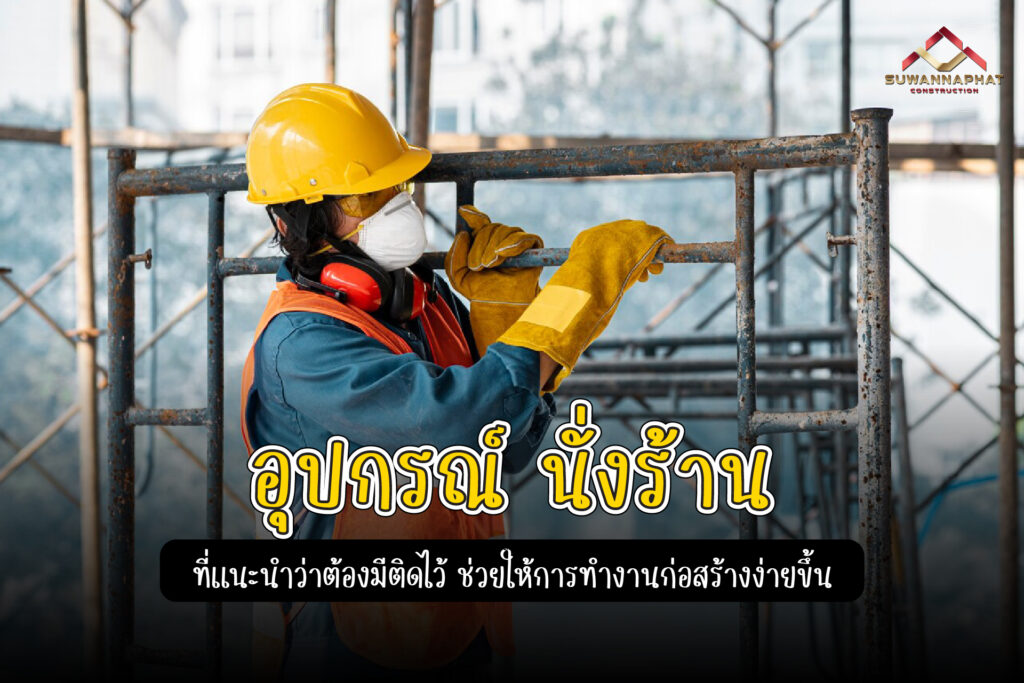 (A73) - อุปกรณ์ นั่งร้าน-100