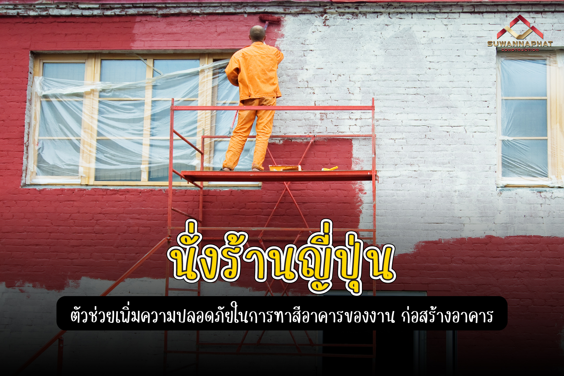 (A75) - ก่อสร้างอาคาร -100
