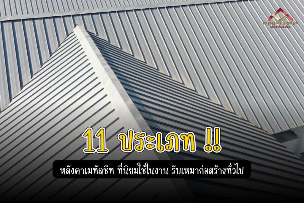 (A76) - รับเหมาก่อสร้างทั่วไป -100