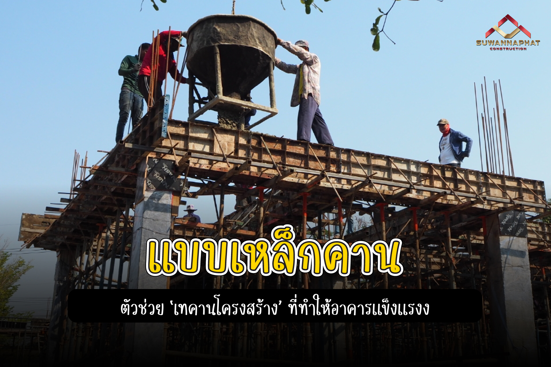 (A83) - แบบเหล็กคาน-100
