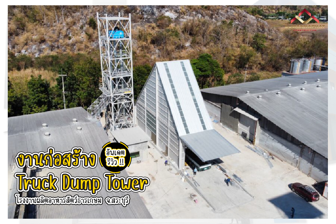 บริษัทรับเหมาก่อสร้าง สุวรรณพัฒน์ งานก่อสร้างโกดัง คลังสินค้า